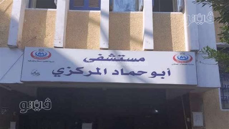 فيديو يرصد شكوى لغياب خدمة السونار بمستشفى أبو حماد، وتحرك عاجل من صحة الشرقية