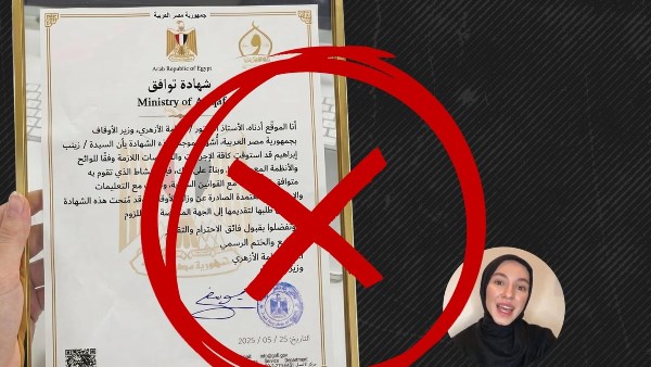وزارة الأوقاف تنفي صحة شهادة التوافق المزعومة: مزيفة كلياً ونحذر من الانسياق وراءها