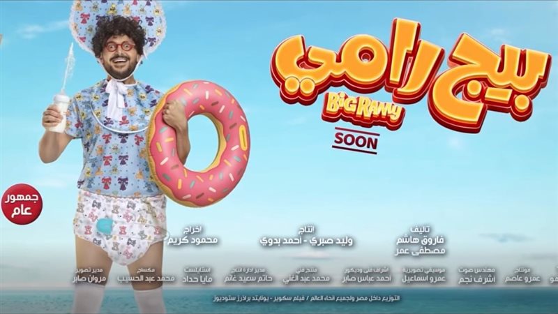 آخرها بيج رامي، التنكر وتبدل الهويات قاسم مشترك في أفلام رامز جلال