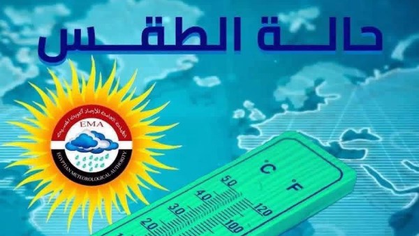 أجواء شديدة الحرارة والرطوبة.. تحذير عاجل من الأرصاد بشأن طقس الخميس