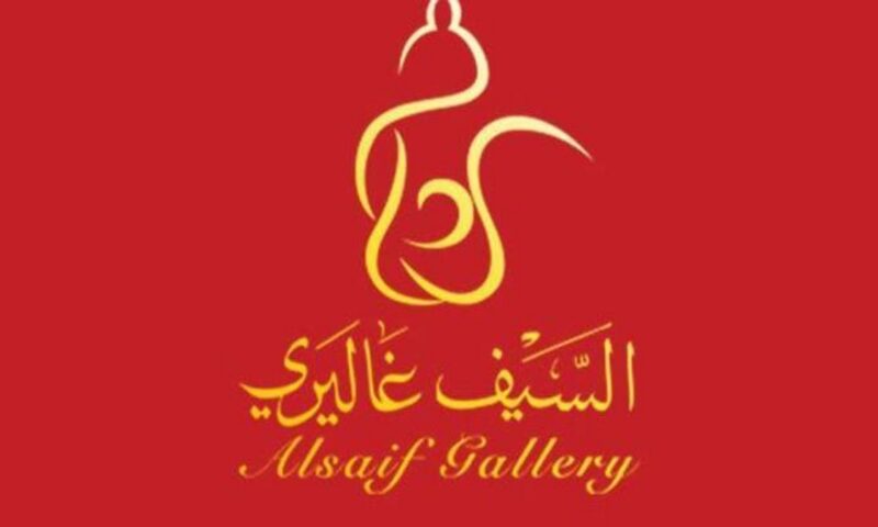 نمو أرباح “السيف غاليري” 11.4% في الربع الثاني