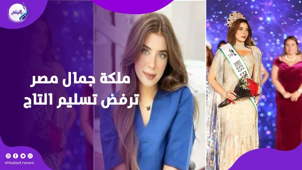 رفضت تسليم التاج .. ملكة جمال مصر «إيريني يسري» تتوعد بكشف مفاجآت | فيديوجراف