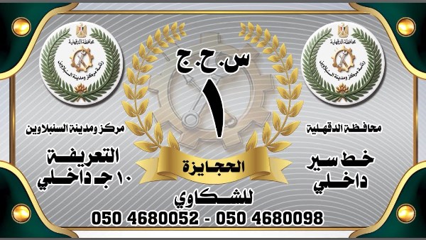 الدقهلية .. انطلاق مبادرة “التوكتوك الأبيض” بمدينة السنبلاوين