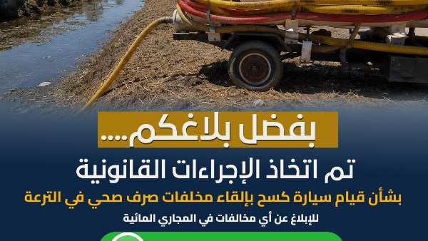 إجراء عاجل لـ وزارة الري في مخالفة صادمة بـ مصرف بني صالح بالمنيا