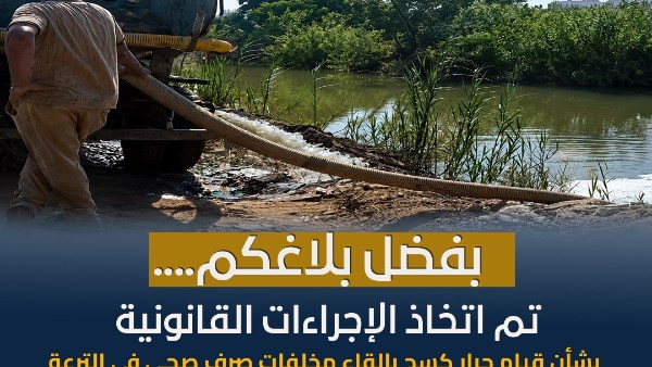 إجراء حاسم من الري في مخالفة بترعة الساحل بالقليوبية