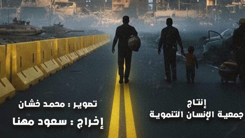 اليوم، عرض فيلم “الخط الأصفر” في ختام أسبوع فلسطين بنقابة الصحفيين