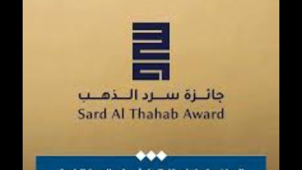 مبدعون مصريون يتألقون في جائزة «سرد الذهب» ويحصدون الفوز في فرعين
