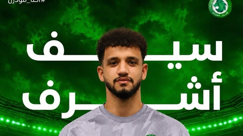 مودرن سبورت يعلن رسميا ضم سيف أوفا