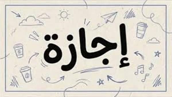 استعدوا للراحة.. إجازة 3 أيام متواصلة تقترب في يوليو 2026.. إليك الموعد الرسمي