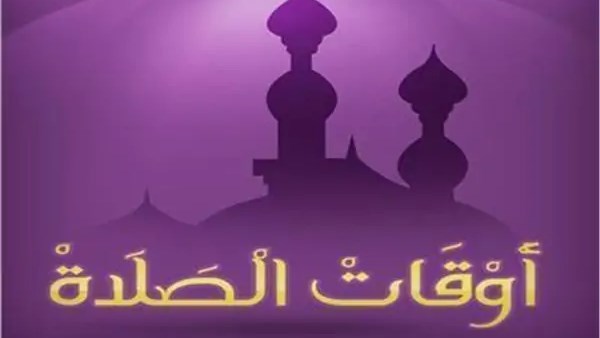 حي على الفلاح.. مواقيت الصلاة اليوم الأحد 19 يوليو 2026 في القاهرة والمحافظات