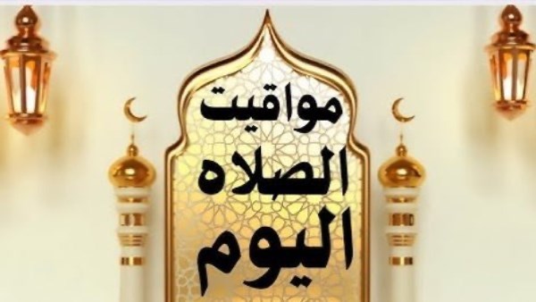 حي على الفلاح.. مواقيت الصلاة اليوم الأربعاء 22 يوليو 2026 في القاهرة والمحافظات