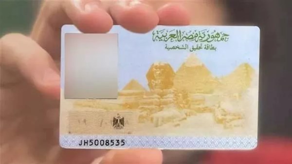 بطاقة الرقم القومي لطلاب الثانوية العامة 2026.. شروط استخراجها وضرورتها لتسجيل الرغبات