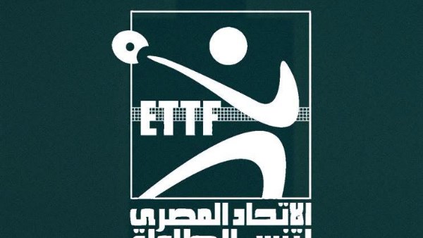 انطلاق بطولة الجمهورية الثانية لتنس الطاولة 13 أغسطس المقبل