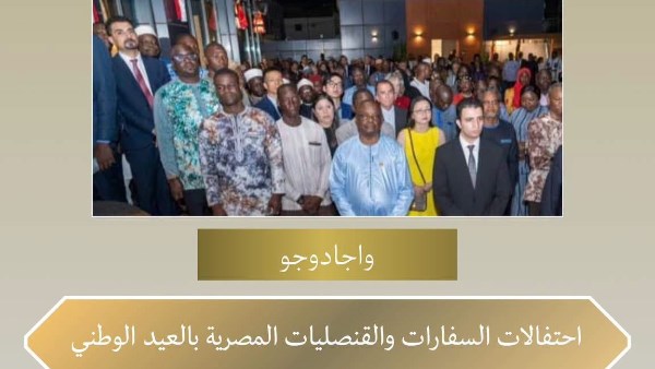 السفارات والقنصليات المصرية في الخارج تواصل الفعاليات والأنشطة لإحياء ذكرى ثورة يوليو