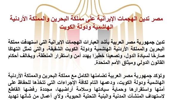 مصر تدين الهجمات الإيرانية على البحرين والأردن والكويت