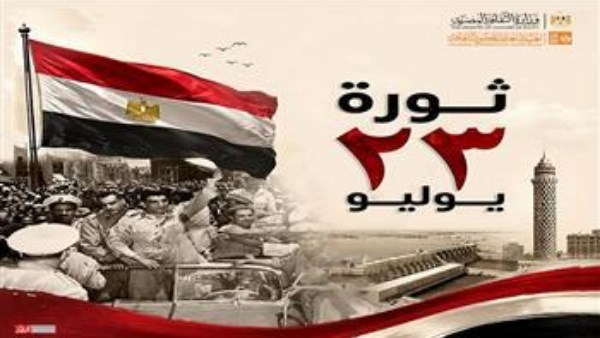 برلماني: قيم ثورة 23 يوليو تقود نهضة الجمهورية الجديدة
