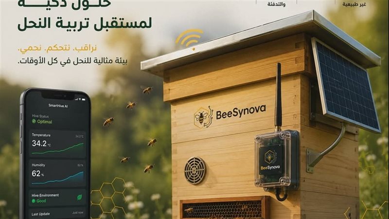 طلاب زراعة بنها يبتكرون نظاما ذكيا لإدارة خلايا النحل باستخدام الـ (IOT)