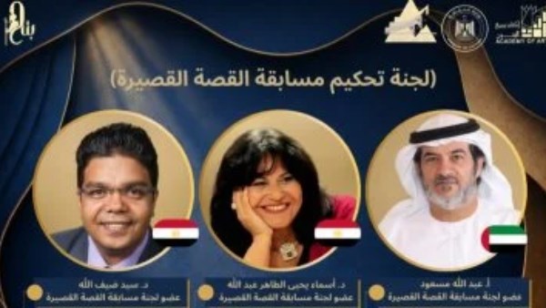 مهرجان القاهرة الدولي للطفل العربي يعلن عن لجنة تحكيم مسابقة عبد الفتاح صبري للقصة القصيرة