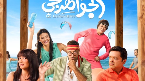 طرح البوستر الرسمي لفيلم «الجواهرجي» استعدادًا لانطلاقه في دور العرض 5 أغسطس