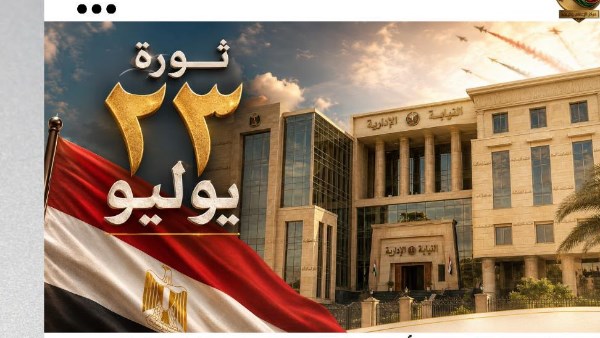 نبراسًا يُلهم الأجيال.. النيابة الإدارية تهنىء الرئيس السيسي بذكرى ثورة 23 يوليو