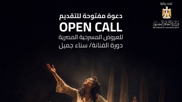 مهرجان إيزيس الدولي لمسرح المرأة يفتح باب مشاركة العروض المسرحية المصرية في دورته الرابعة