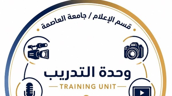 برعاية عميد كلية الآداب .. إطلاق الهوية الصوتية والبصرية وشخصيات كرتونية ثلاثية الأبعاد بوحدة التدريب بإعلام العاصمة