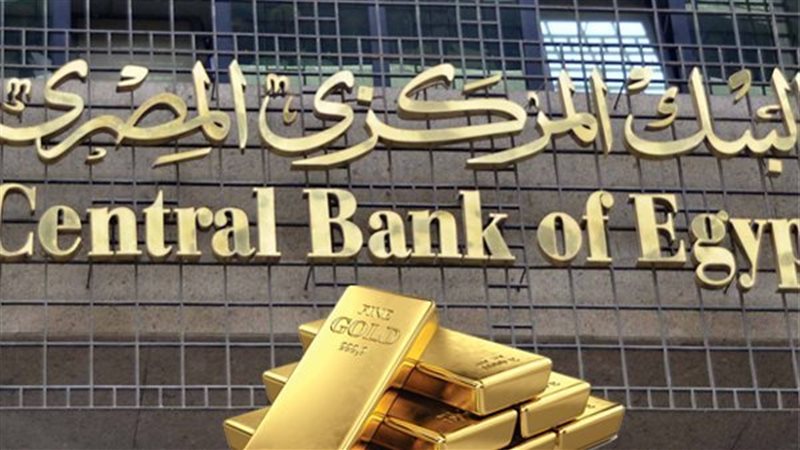 بعد قرار المركزي بـ “تثبيت الفائدة”، ننشر أسعار الذهب الآن
