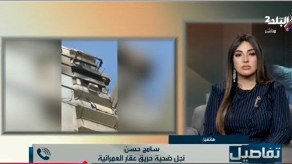 نجل ضحية حريق عقار العمرانية يكشف تفاصيل اختفاء ذهب شقيقته