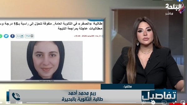 طالبة الصفر ريم محمد: مش عارفة ورقتي متبدلة ولا إيه.. وإزاي مجموعي 4%