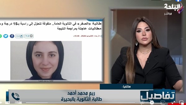 طالبة الصفر: أقل سؤال في الأحياء بدرجة.. وأنا جايبة فيه نص درجة وده مستحيل