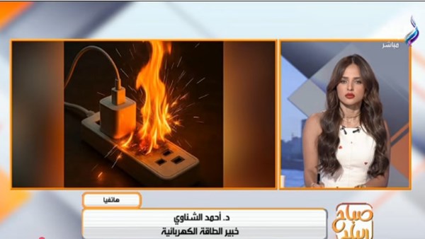 خبير طاقة يحذر من الشواحن مجهولة المصدر: قد تتسبب في حرائق داخل المنازل