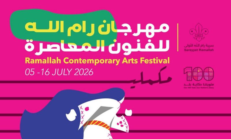 مهرجان رام الله للفنون المعاصرة يعود بعد انقطاع عامين بسبب حرب غزة