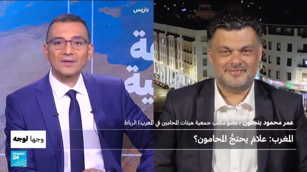 المغرب: علامَ يحتج المحامون؟