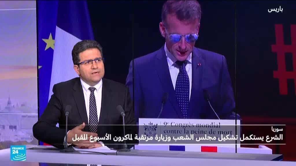 الشرع يستكمل تشكيل مجلس الشعب وماكرون يزور دمشق