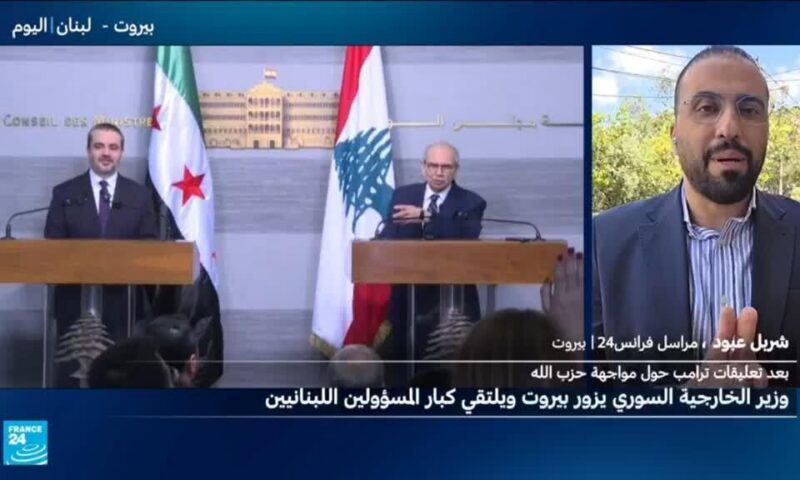 بين ضبط الحدود وملف الموقوفين: أجندة زيارة وزير الخارجية السوري إلى لبنان