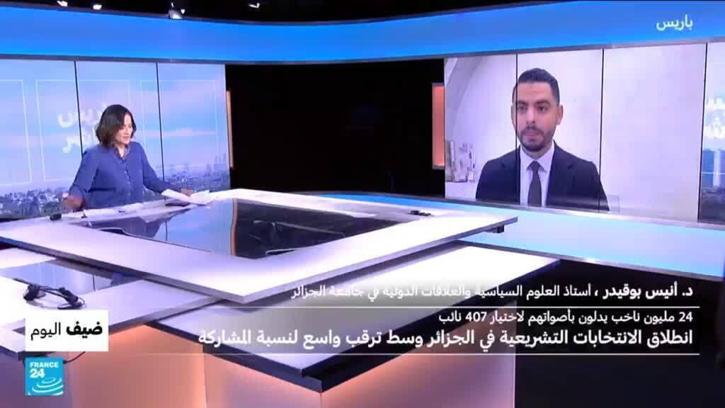انطلاق الانتخابات التشريعية في الجزائر..  ترقب واسع لنسبة المشاركة