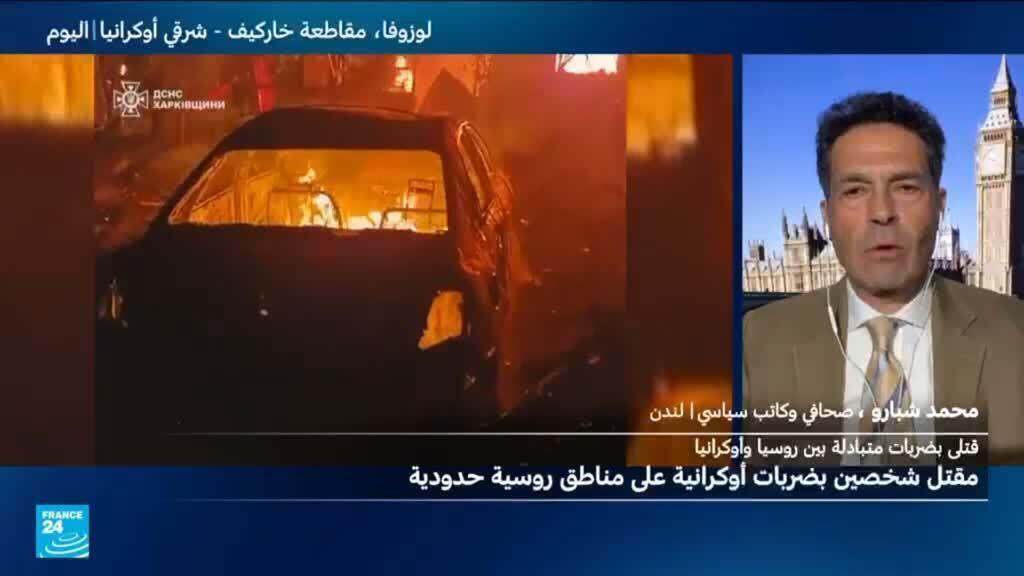 تصعيد عسكري عنيف بين روسيا وأوكرانيا.. إلى متى سيستمر؟