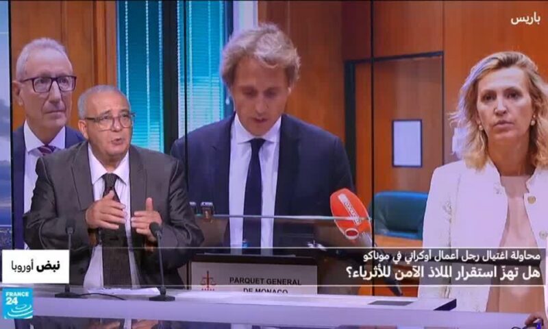 بعد حاولة اغتيال رجل أعمال أوكراني على أراضيها.. هل واجهت موناكو فشلا أمنيا أم حدثا استثنائيا؟