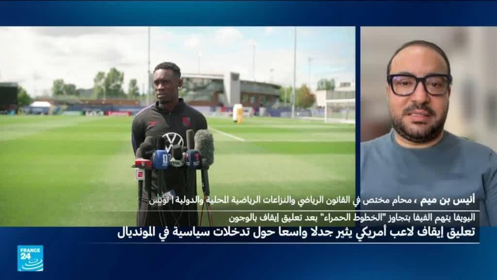 تراجع فيفا عن إيقاف المهاجم الأمريكي بالوغون بطلب من ترامب يثير الجدل… فماذا يقول القانون؟