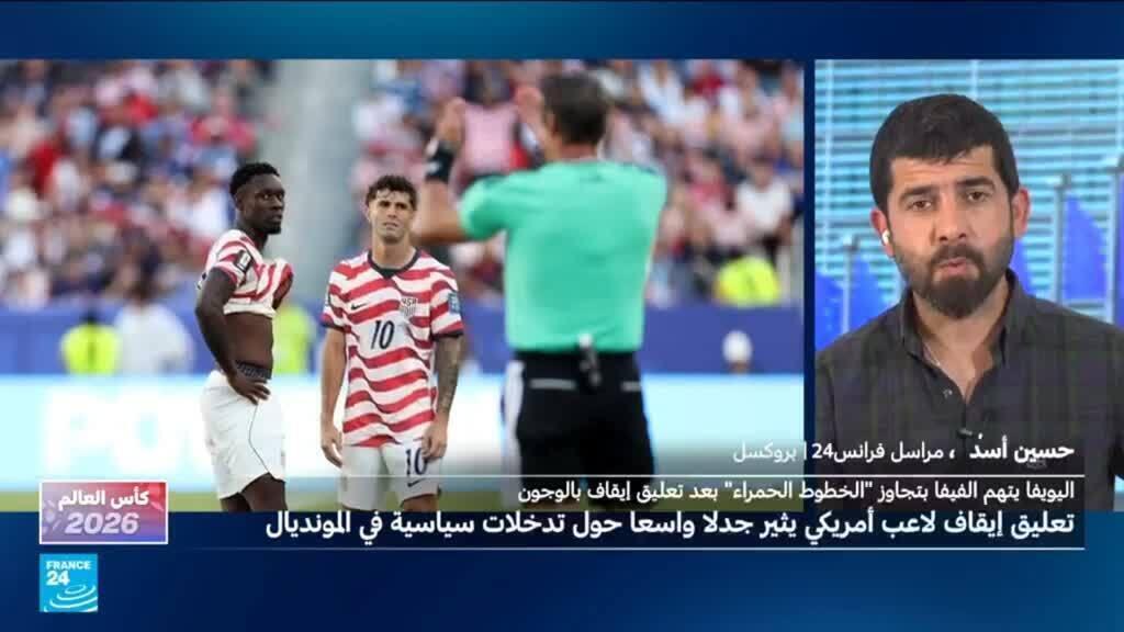 اليويفا يتهم الفيفا بتجاوز “الخطوط الحمراء” بعد تعليق إيقاف بالوغون بطلب من ترامب