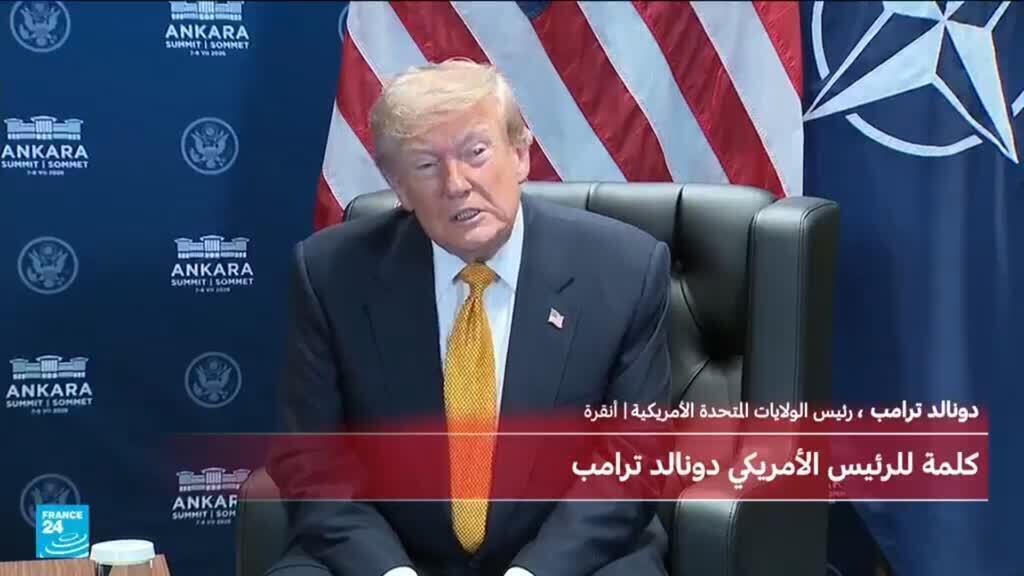 كلمة الرئيس الأمريكي دونالد ترامب خلال قمة قادة حلف الناتو في أنقرة