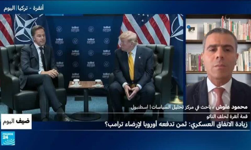قمة أنقرة لحلف الناتو..زيادة الانفاق العسكري، أوروبا تسعى لرأب الصدع وإرضاء ترامب؟