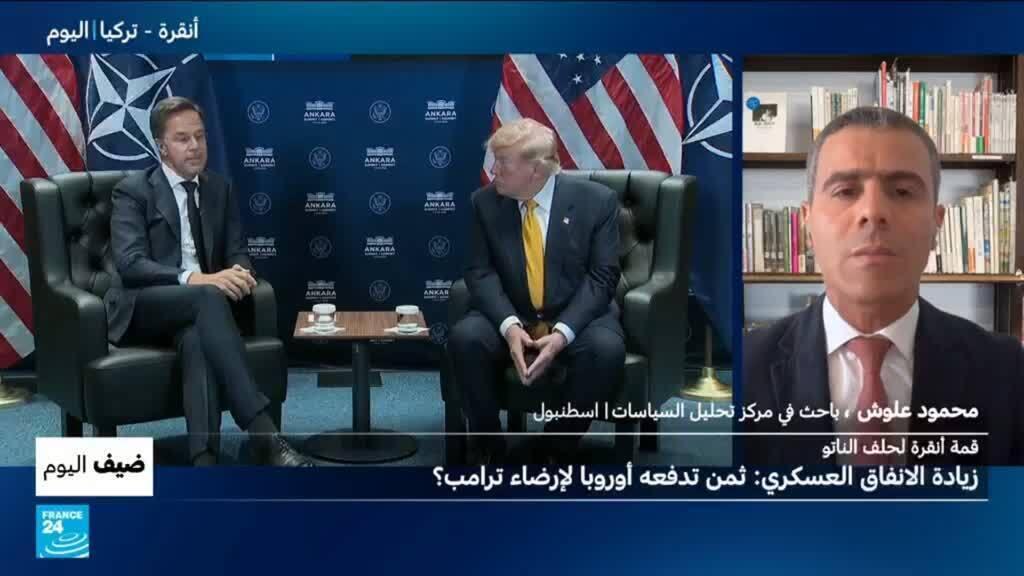 قمة أنقرة لحلف الناتو..زيادة الانفاق العسكري، أوروبا تسعى لرأب الصدع وإرضاء ترامب؟