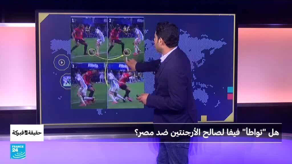 هل “تواطأ” فيفا لصالح الأرجنتين ضد مصر؟