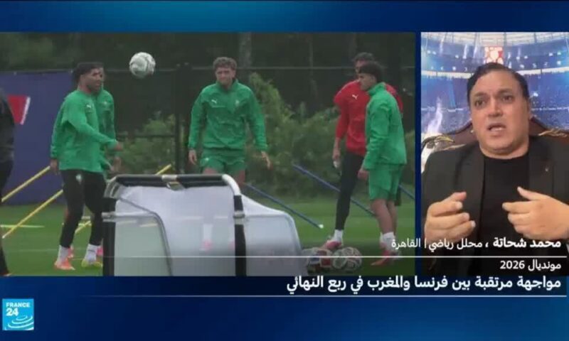 المحلل الرياضي محمد شحاتة: المغرب يمتلك أفضل خطوط الوسط في مونديال 2026