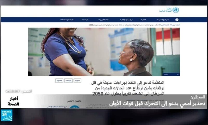 تقرير أممي.. علينا التحرك قبل فوات الأوان لمكافحة السرطان
