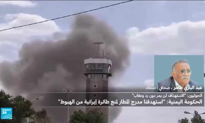 الحكومة اليمنية تعلن استهداف مدرج مطار صنعاء لمنع طائرة إيرانية من الهبوط