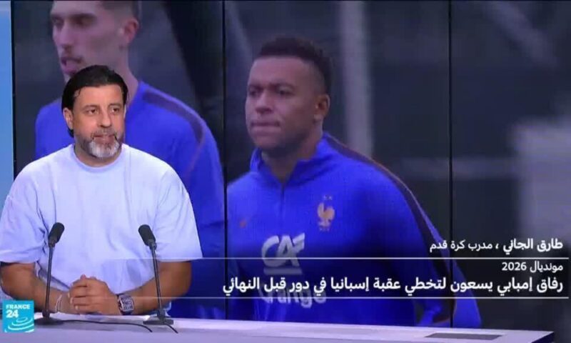 مونديال 2026: مواجهة نارية بين إسبانيا وفرنسا.. لمن تميل كفة الفوز؟