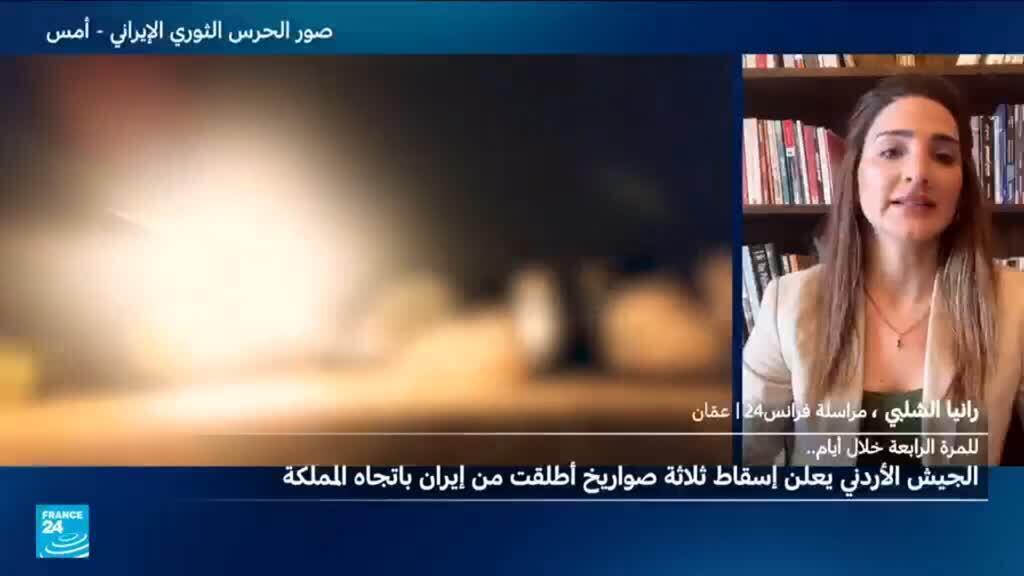 الجيش الأردني يعلن إسقاط ثلاثة صواريخ بالستية أطلقت من إيران