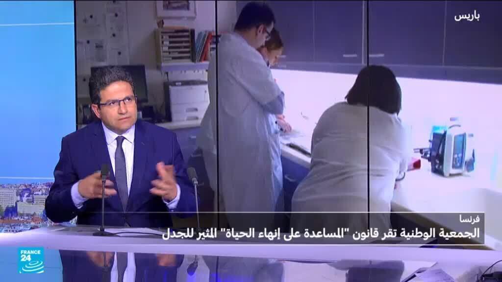 فرنسا: ما أسباب الجدل حول قانون “المساعدة على إنهاء الحياة” ؟